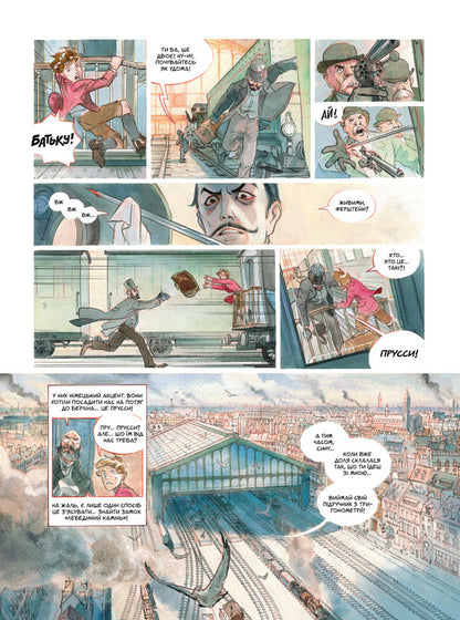 Star Castle 1869. Conquest of space. Book 1 / Зоряний замок 1869. Підкорення космосу. Книга 1 Алекс Алис 9786177940035-5