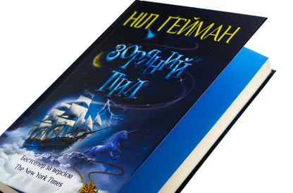 Star Dust / Зоряний пил Nile Gaiman / Ніл Гейман 9789669489012-4