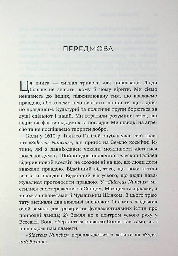 Star Herald. Space prospects of civilization / Зоряний вісник. Космічні перспективи цивілізації Нил Деграсс Тайсон 978-617-8144-63-0-5