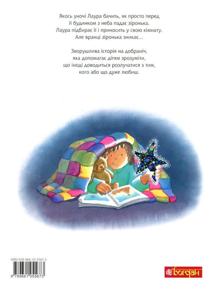 Star Laura / Зіронька Лаури Клаус Баумгарт 978-966-10-5567-3-2