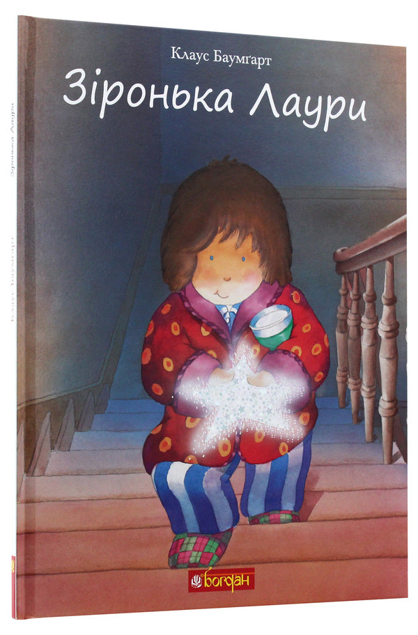 Star Laura / Зіронька Лаури Клаус Баумгарт 978-966-10-5567-3-3