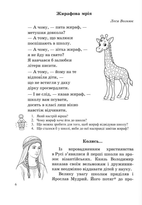Star Necklace 2Nd Class A Book For Additional Reading - Зоряне намисто 2 клас Книжка для додаткового читання Elena Biletskaya, Alexandra Shumskaya - Олена Блецька, Олександра Шумська 9789660745841-4