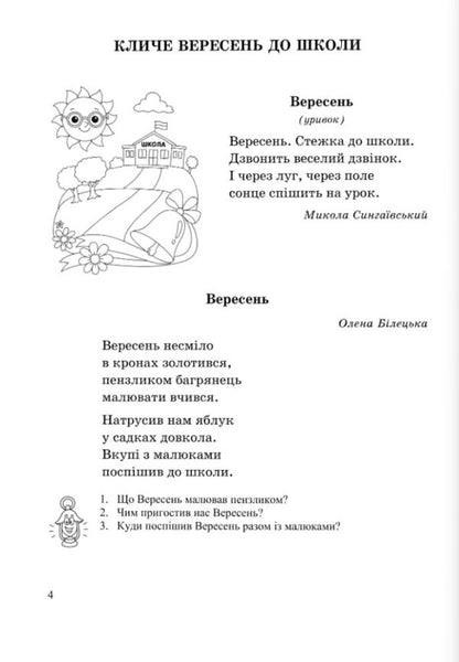 Star Necklace 2Nd Class A Book For Additional Reading - Зоряне намисто 2 клас Книжка для додаткового читання Elena Biletskaya, Alexandra Shumskaya - Олена Блецька, Олександра Шумська 9789660745841-2