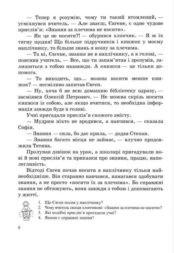Star Necklace 2Nd Class A Book For Additional Reading - Зоряне намисто 2 клас Книжка для додаткового читання Elena Biletskaya, Alexandra Shumskaya - Олена Блецька, Олександра Шумська 9789660745841-6