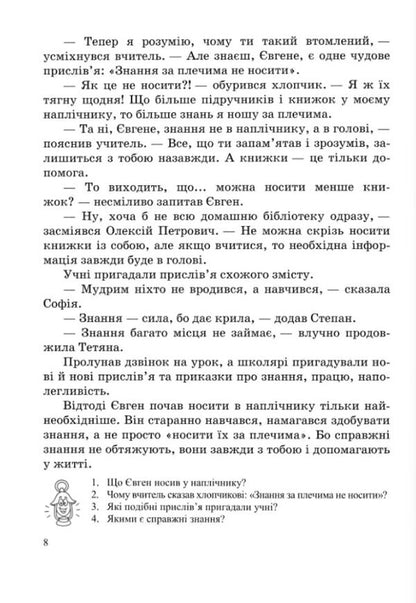 Star Necklace 2Nd Class A Book For Additional Reading - Зоряне намисто 2 клас Книжка для додаткового читання Elena Biletskaya, Alexandra Shumskaya - Олена Блецька, Олександра Шумська 9789660745841-6