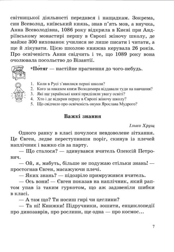 Star Necklace 2Nd Class A Book For Additional Reading - Зоряне намисто 2 клас Книжка для додаткового читання Elena Biletskaya, Alexandra Shumskaya - Олена Блецька, Олександра Шумська 9789660745841-5