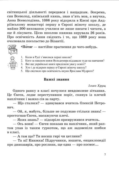 Star Necklace 2Nd Class A Book For Additional Reading - Зоряне намисто 2 клас Книжка для додаткового читання Elena Biletskaya, Alexandra Shumskaya - Олена Блецька, Олександра Шумська 9789660745841-5