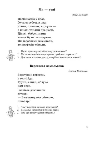 Star Necklace 2Nd Class A Book For Additional Reading - Зоряне намисто 2 клас Книжка для додаткового читання Elena Biletskaya, Alexandra Shumskaya - Олена Блецька, Олександра Шумська 9789660745841-3