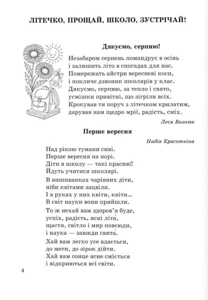 Star Necklace 4Th Grade A Book For Additional Reading - Зоряне намисто 4 клас Книжка для додаткового читання Elena Biletskaya, Alexandra Shumskaya - Олена Блецька, Олександра Шумська 9789660745865-2