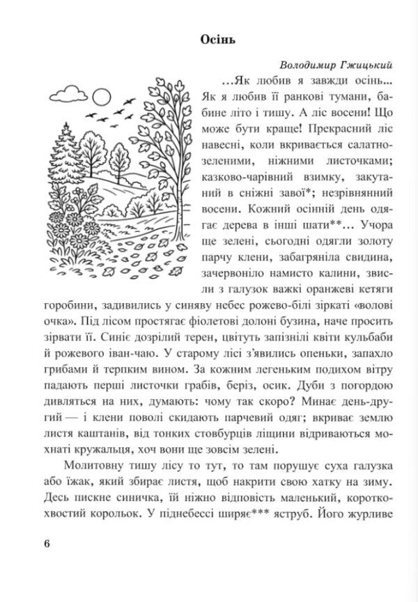 Star Necklace 4Th Grade A Book For Additional Reading - Зоряне намисто 4 клас Книжка для додаткового читання Elena Biletskaya, Alexandra Shumskaya - Олена Блецька, Олександра Шумська 9789660745865-4