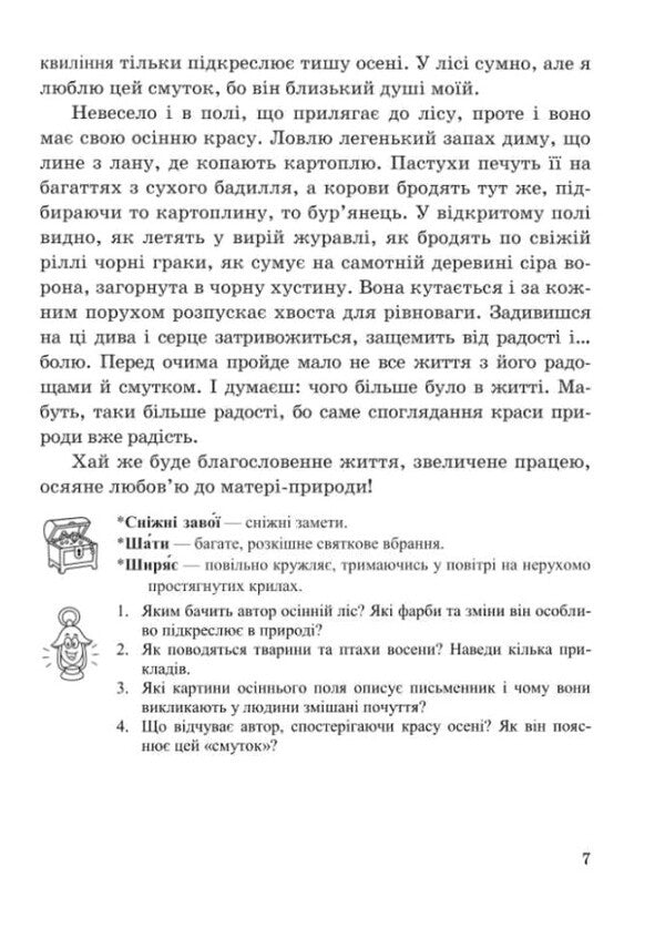 Star Necklace 4Th Grade A Book For Additional Reading - Зоряне намисто 4 клас Книжка для додаткового читання Elena Biletskaya, Alexandra Shumskaya - Олена Блецька, Олександра Шумська 9789660745865-5