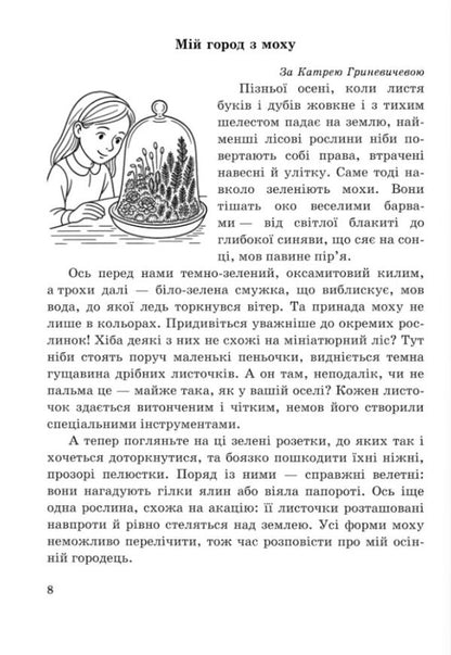 Star Necklace 4Th Grade A Book For Additional Reading - Зоряне намисто 4 клас Книжка для додаткового читання Elena Biletskaya, Alexandra Shumskaya - Олена Блецька, Олександра Шумська 9789660745865-6