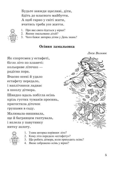 Star Necklace 4Th Grade A Book For Additional Reading - Зоряне намисто 4 клас Книжка для додаткового читання Elena Biletskaya, Alexandra Shumskaya - Олена Блецька, Олександра Шумська 9789660745865-3