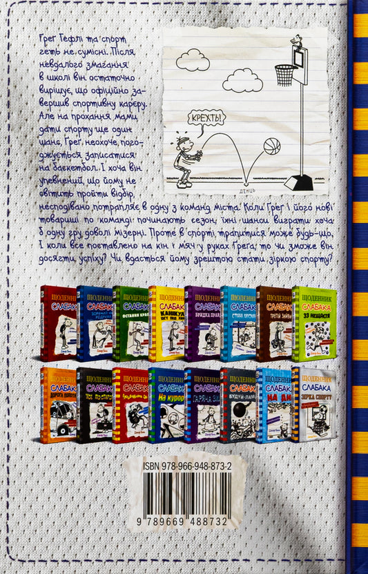 Star Of Sports. Book 16 / Зірка спорту. Книга 16 Jeff Kinna / Джефф Кінні 9789669488732-2