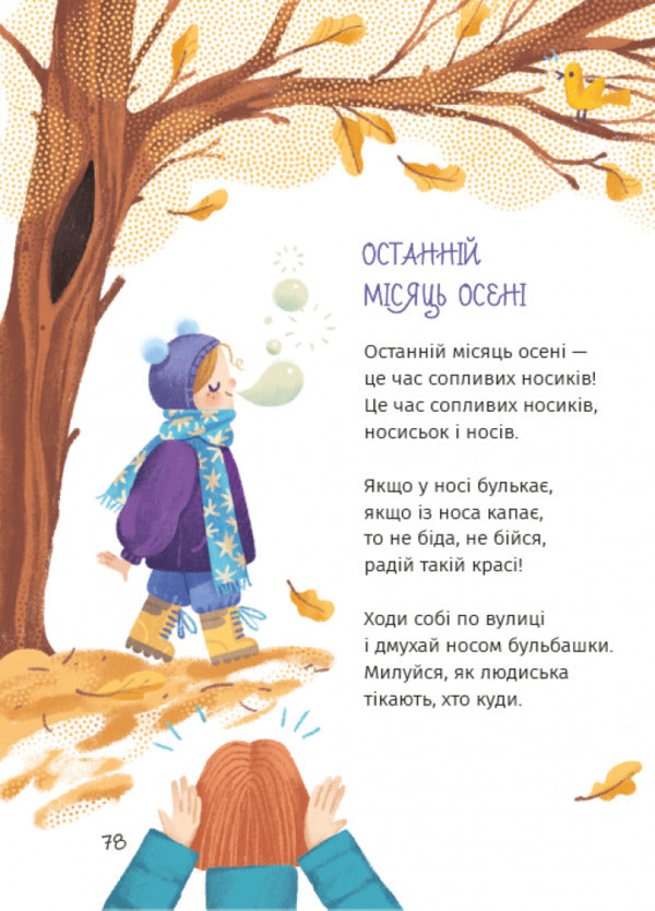 Star Poems / Зоряні вірші Natalia Kalchenko / Наталія Кальченко 9786178177607-5
