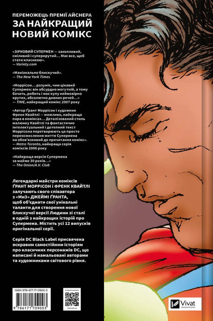 Star Superman / Зірковий Супермен Grant Morrison / Грант Моррісон 9786171709003-2
