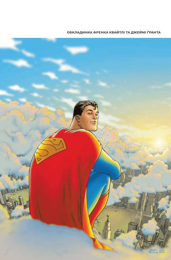 Star Superman / Зірковий Супермен Grant Morrison / Грант Моррісон 9786171709003-3