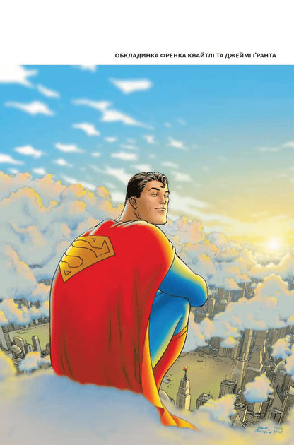 Star Superman / Зірковий Супермен Grant Morrison / Грант Моррісон 9786171709003-3