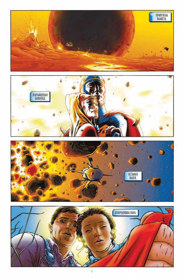 Star Superman / Зірковий Супермен Grant Morrison / Грант Моррісон 9786171709003-5