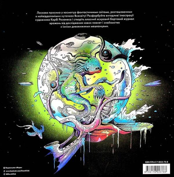 Star Trek / Зоряна мандрівка Керби Розанес 9786178023768-2