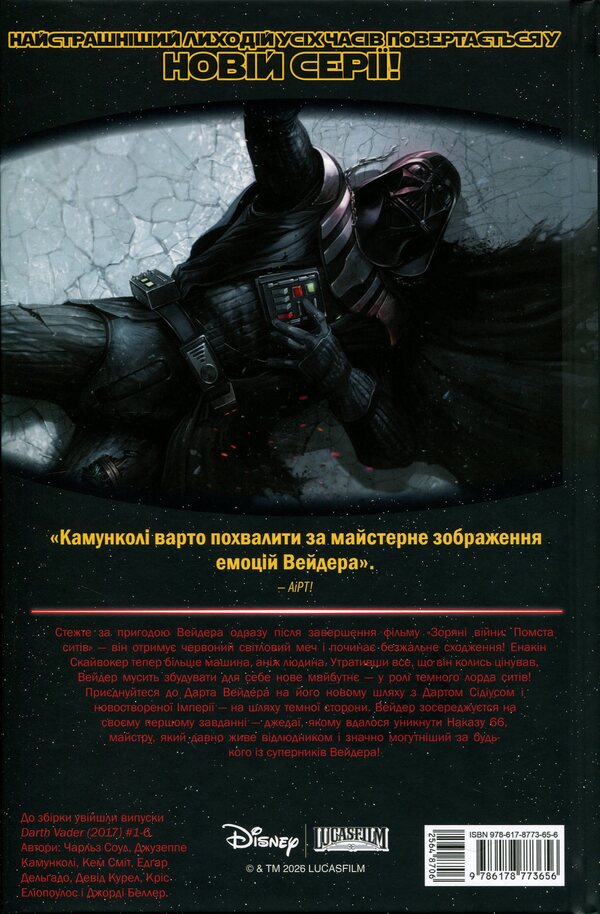 Star Wars. Darth Vader. Dark Lord of the Sith. The Empire Machine. Volume 1 / Зоряні Війни. Дарт Вейдер. Темний лорд Ситів. Машина Імперії. Том 1 Чарльз Соул 978-617-8773-65-6-2