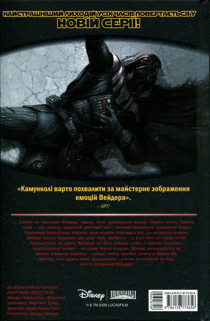 Star Wars. Darth Vader. Dark Lord of the Sith. The Empire Machine. Volume 1 / Зоряні Війни. Дарт Вейдер. Темний лорд Ситів. Машина Імперії. Том 1 Чарльз Соул 978-617-8773-65-6-2