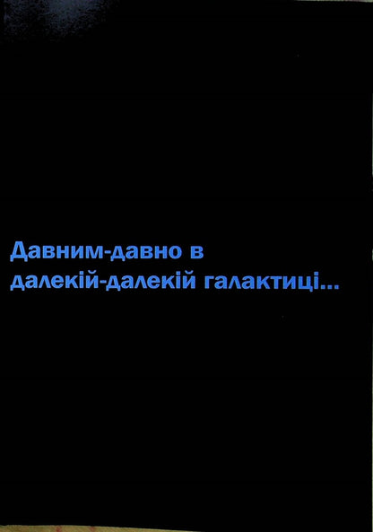 Star Wars. Darth Vader. Dark Lord of the Sith. The Empire Machine. Volume 1 / Зоряні Війни. Дарт Вейдер. Темний лорд Ситів. Машина Імперії. Том 1 Чарльз Соул 978-617-8773-65-6-4