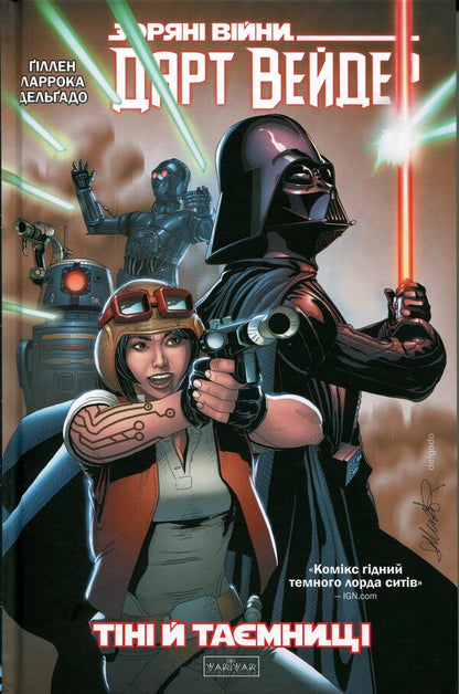 Star Wars. Darth Vader. Shadows and secrets. Volume 2 / Зоряні Війни. Дарт Вейдер. Тіні і таємниці. Том 2 Кирон Гиллен 978-617-8773-66-3-1
