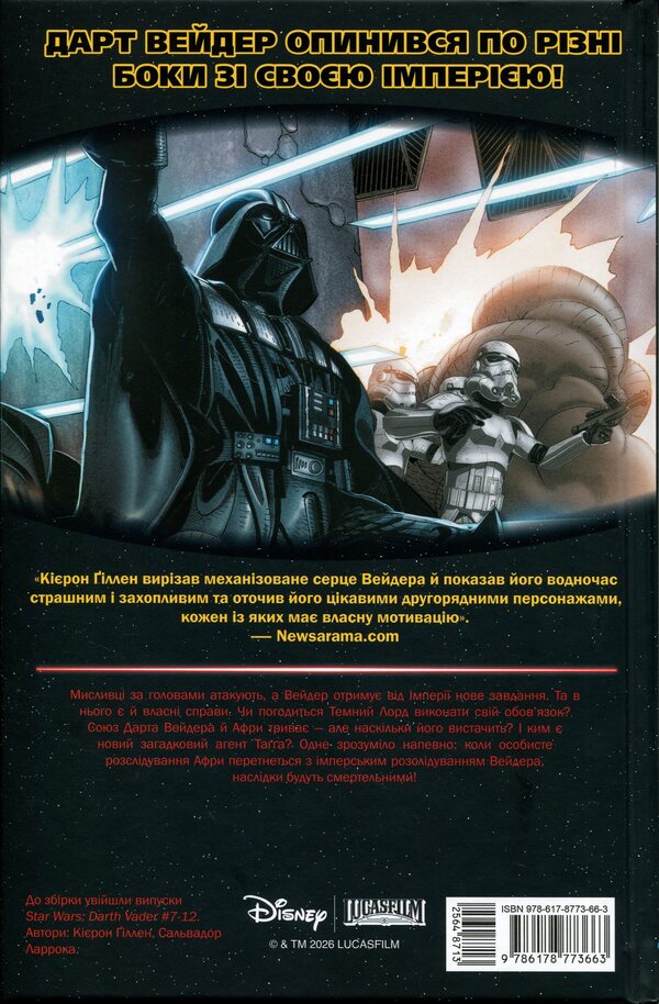 Star Wars. Darth Vader. Shadows and secrets. Volume 2 / Зоряні Війни. Дарт Вейдер. Тіні і таємниці. Том 2 Кирон Гиллен 978-617-8773-66-3-2