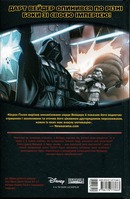 Star Wars. Darth Vader. Shadows and secrets. Volume 2 / Зоряні Війни. Дарт Вейдер. Тіні і таємниці. Том 2 Кирон Гиллен 978-617-8773-66-3-2