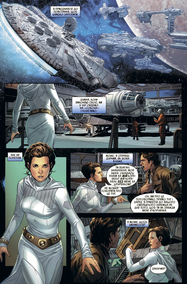 Star Wars. Han Solo / Зоряні Війни. Ган Соло Marjorie Liu / Марджори Лю 9786170999108-3