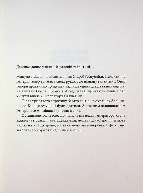Star Wars. Lost stars / Зоряні Війни. Загублені зорі Клаудия Грэй 978-617-09-9921-4-6