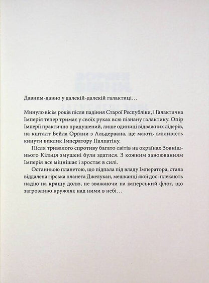 Star Wars. Lost stars / Зоряні Війни. Загублені зорі Клаудия Грэй 978-617-09-9921-4-6