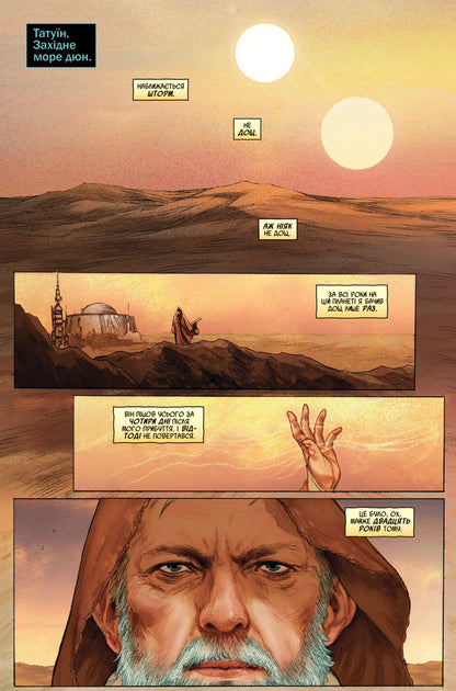 Star Wars. Obi-Wan. The Purpose Of The Jedi / Зоряні Війни. Обі-Ван. Призначення джедая Christopher Cantwell / Крістофер Кантвелл 9786170999351-2