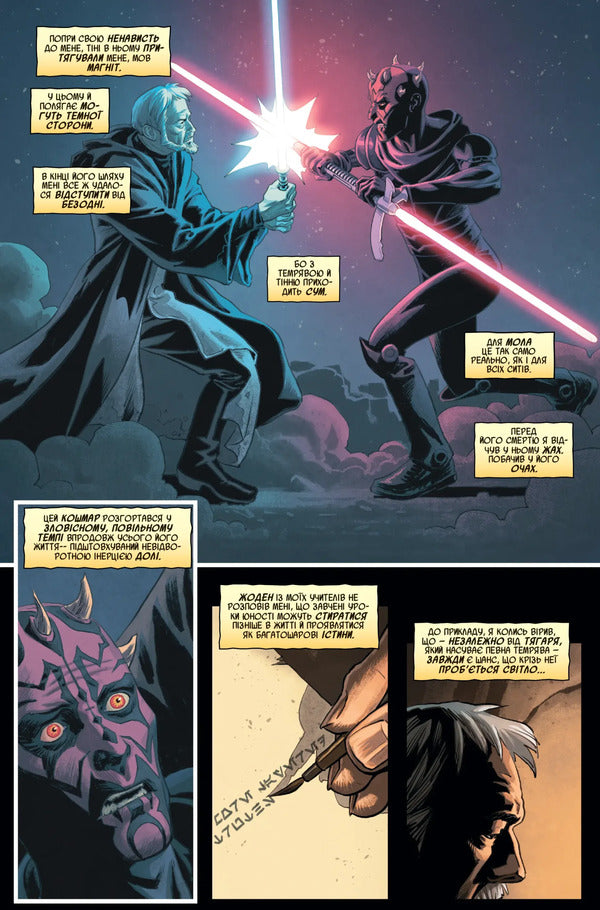 Star Wars. Obi-Wan. The Purpose Of The Jedi / Зоряні Війни. Обі-Ван. Призначення джедая Christopher Cantwell / Крістофер Кантвелл 9786170999351-3