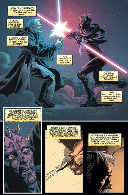 Star Wars. Obi-Wan. The Purpose Of The Jedi / Зоряні Війни. Обі-Ван. Призначення джедая Christopher Cantwell / Крістофер Кантвелл 9786170999351-3