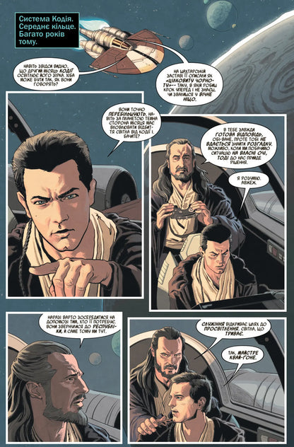 Star Wars. Obi-Wan. The Purpose Of The Jedi / Зоряні Війни. Обі-Ван. Призначення джедая Christopher Cantwell / Крістофер Кантвелл 9786170999351-4