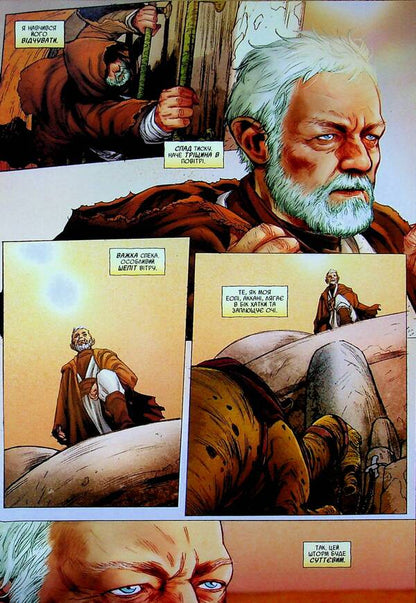 Star Wars. Obi-Wan. The purpose of the Jedi / Зоряні Війни. Обі-Ван. Призначення джедая Кристофер Кантвелл 9786170999351-6