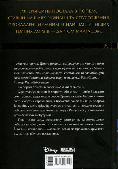 Star Wars. Old Republic. Deceived / Зоряні Війни. Стара Республіка. Обмануті Пол С. Кемп 9786178773250-2