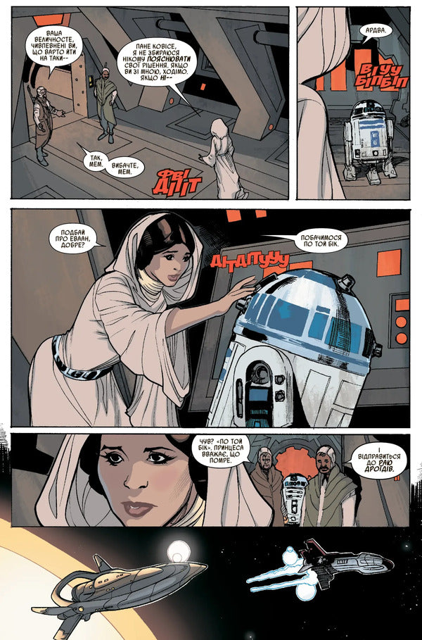 Star Wars. Princess Leia / Зоряні Війни. Принцеса Лея Mark Wade / Марк Вейд 9786170999115-3