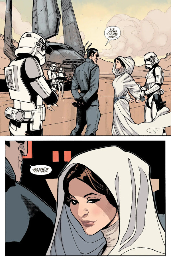 Star Wars. Princess Leia / Зоряні Війни. Принцеса Лея Mark Wade / Марк Вейд 9786170999115-4