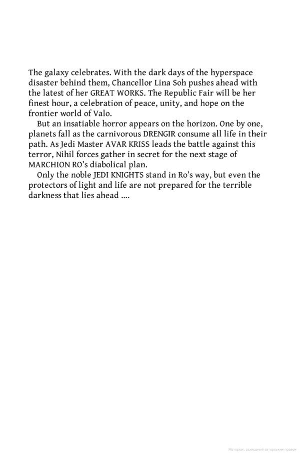 Star Wars. The Rising Storm. The High Republic Book 2 Cavan Scott / Каван Скотт 9781529101911-4