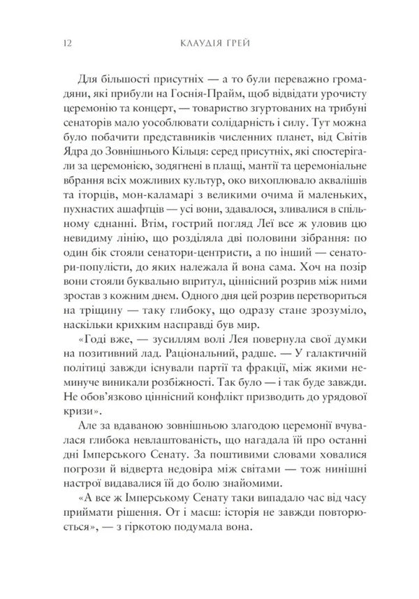 Star Wars Blood Inheritance - Зорян вйни Кревний спадок Claudia Gray - Клаудя Грей 9786178948184-3