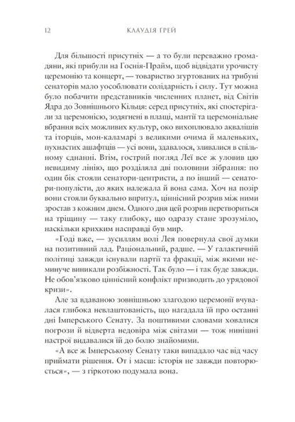 Star Wars Blood Inheritance - Зорян вйни Кревний спадок Claudia Gray - Клаудя Грей 9786178948184-3