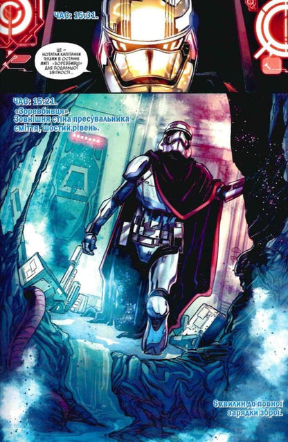 Star Wars Captain Phasma - Зорян Вйни Каптанка Фазма Kelly Thompson - Келл Томпсон 9786178774660-5