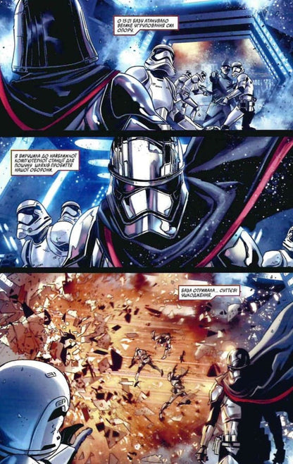 Star Wars Captain Phasma - Зорян Вйни Каптанка Фазма Kelly Thompson - Келл Томпсон 9786178774660-6