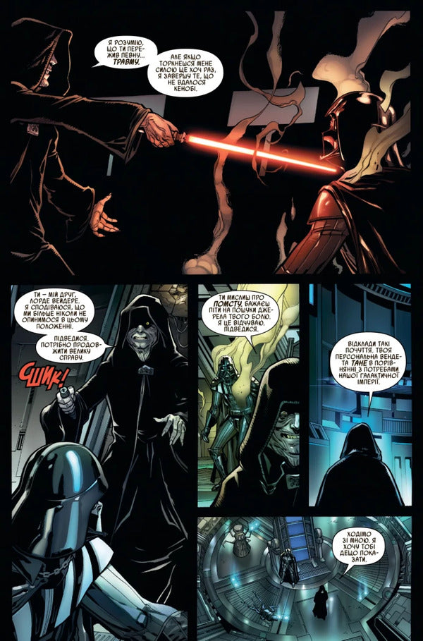 Star Wars Darth Vader Dark Lord Of The Sith The Empire Machine Volume 1 - Зорян Вйни Дарт Вейдер Темний лорд Ситв Машина мпер Том 1 Charles Soule - Чарльз Соул 9786178773656-3
