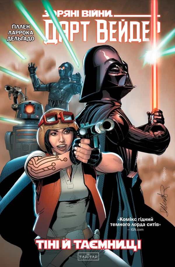 Star Wars Darth Vader Shadows And Secrets Volume 2 - Зорян Вйни Дарт Вейдер Тн тамниц Том 2 Kieron Gillen - Крон Гллен 9786178773663-1