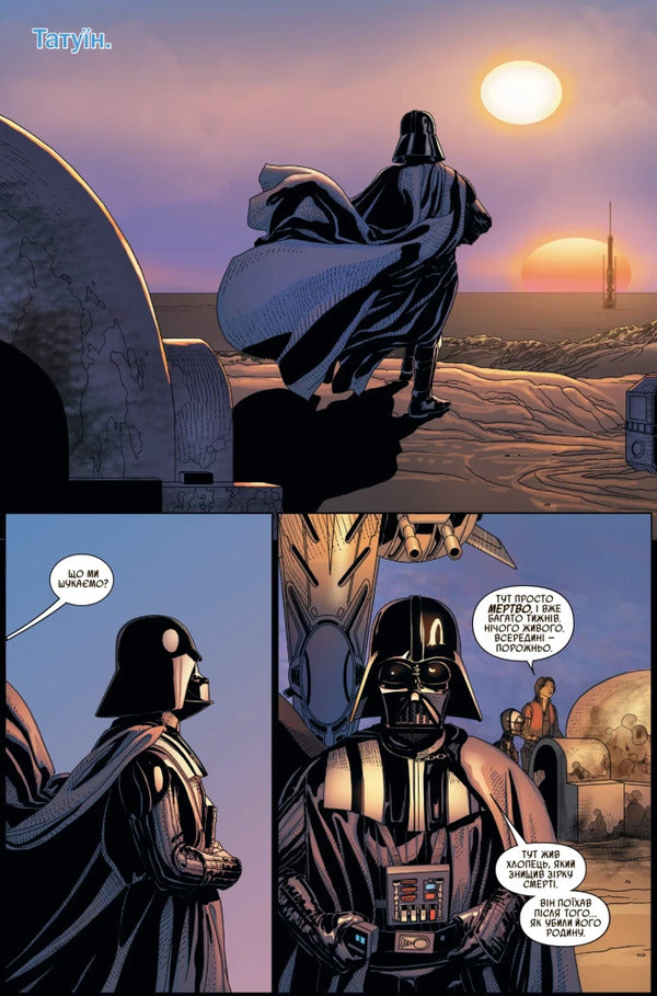 Star Wars Darth Vader Shadows And Secrets Volume 2 - Зорян Вйни Дарт Вейдер Тн тамниц Том 2 Kieron Gillen - Крон Гллен 9786178773663-2