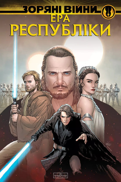 Star Wars Era Of The Republic - Зорян Вйни Ера Республки Jody Hauser, Ethan Sachs, Marc Guggenheim - Джод Хаузер, тан Сакс, Марк Гуггенхайм 9786178773649-1